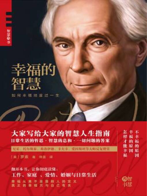 Cover image for 幸福的智慧